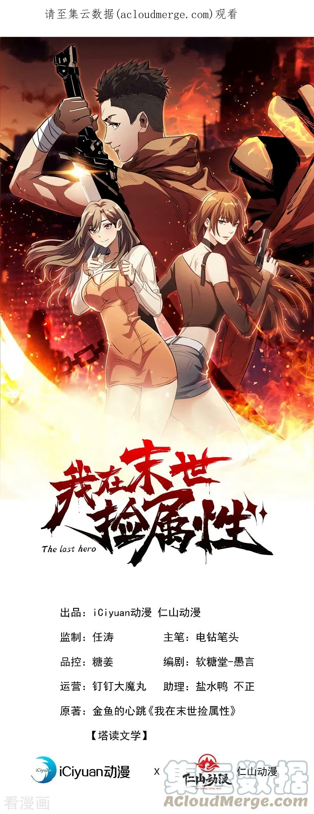 The Last Hero ตอนที่ 151 (2)